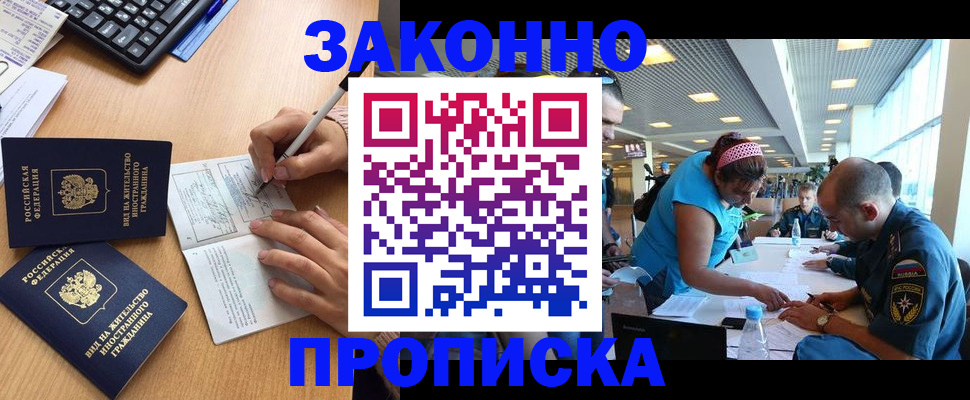 купить прописку в Кирове